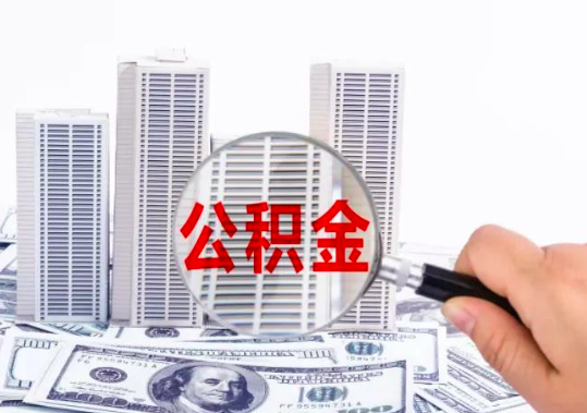 杭州公積金在網上是如何代辦提取的，需要材料。